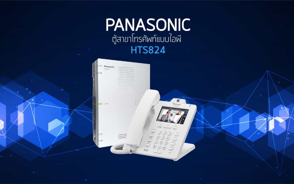 ตู้สาขาโทรศัพท์ PANASONIC ระบบไอพี HTS824