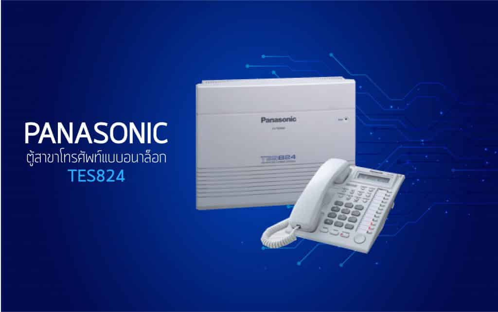 ตู้สาขาโทรศัพท์ PANASONIC ระบบอนาล็อก