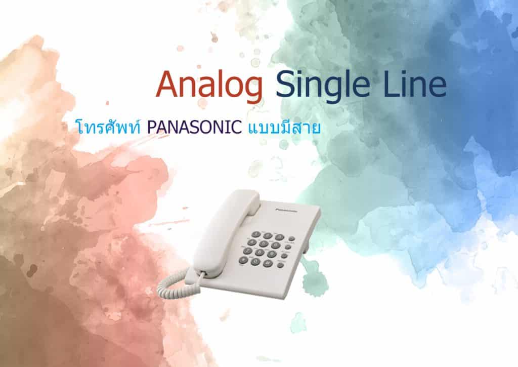 โทรศัพท์ PANASONIC แบบมีสาย